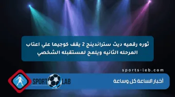 ثورة رقمية ديث ستراندينج 2 يقف كوجيما على أعتاب المرحلة الثانية ويلمح لمستقبله الشخصي